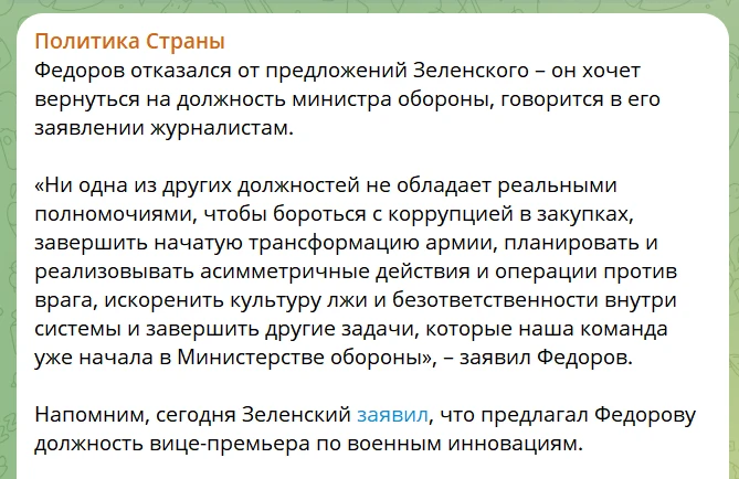 Юрий Подоляка: Экс-министр обороны Украины Фёдоров хочет стать долларовым МИЛЛИАРДЕРОМ