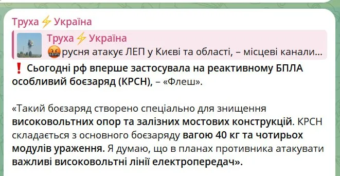 Юрий Подоляка: Сегодня Россия впервые применила новый боезаряд – специально против металлических конструкций ЛЭП